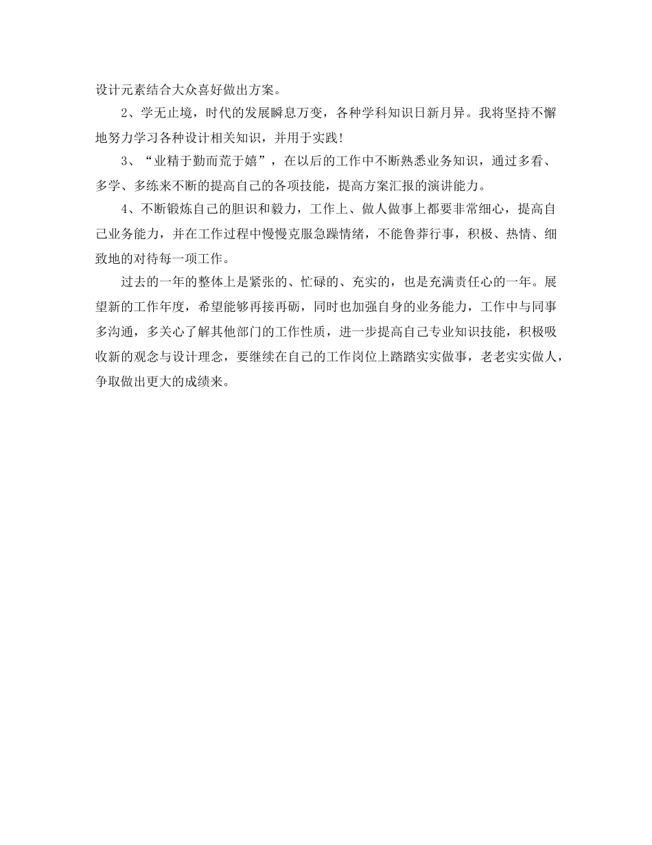 平面设计师年度个人工作总结范文 _第2页