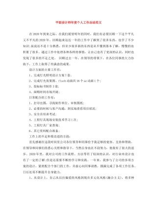 平面设计师年度个人工作总结范文 