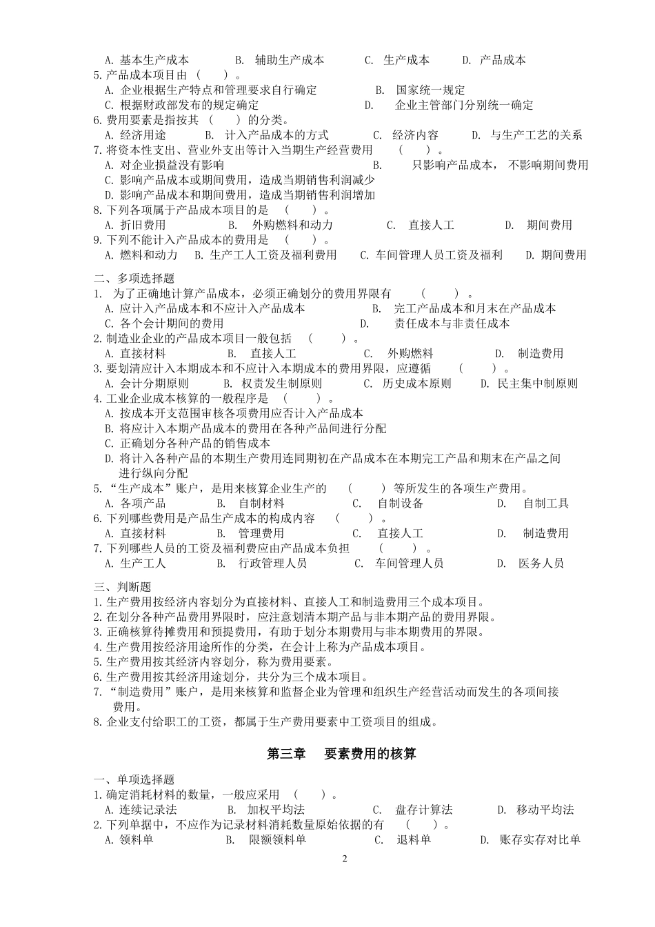 成本会计习题_第2页