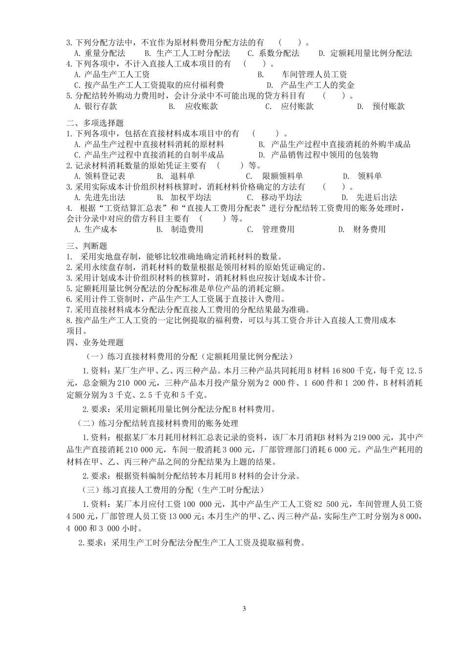 成本会计习题_第3页