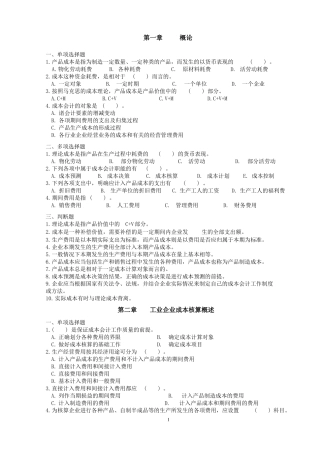 成本会计习题