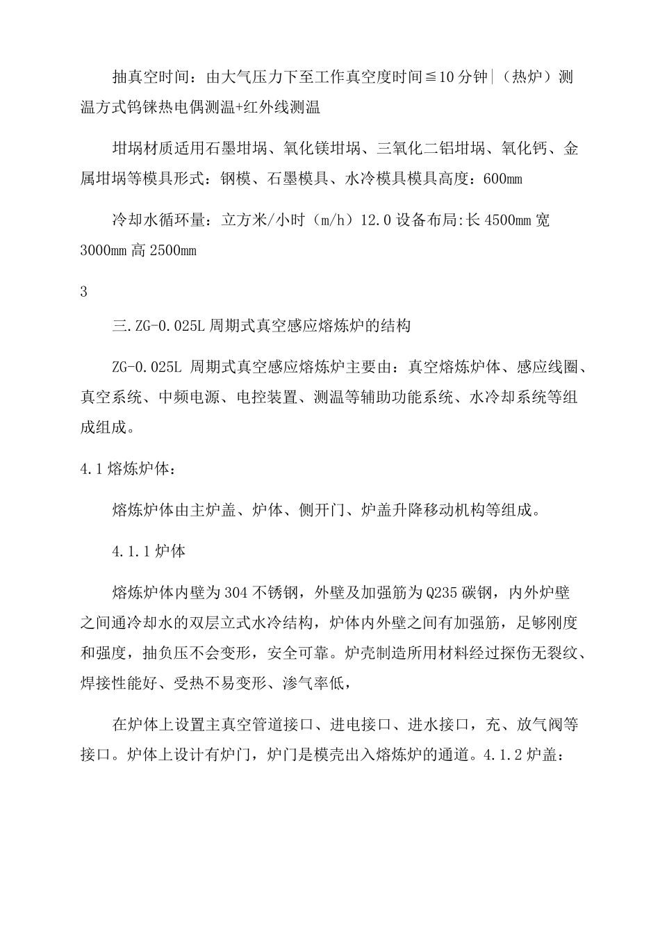 25公斤真空感应熔炼炉技术方案范文--1图文_第2页