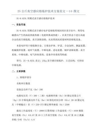 25公斤真空感应熔炼炉技术方案范文--1图文