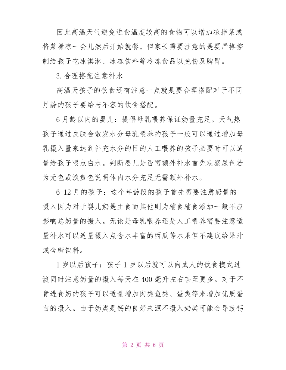 家庭饮食结构改善计划_第2页