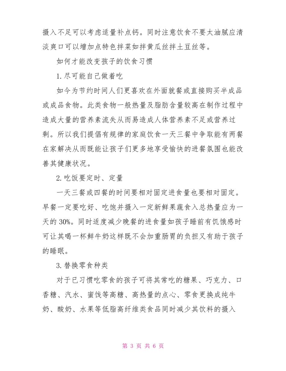 家庭饮食结构改善计划_第3页