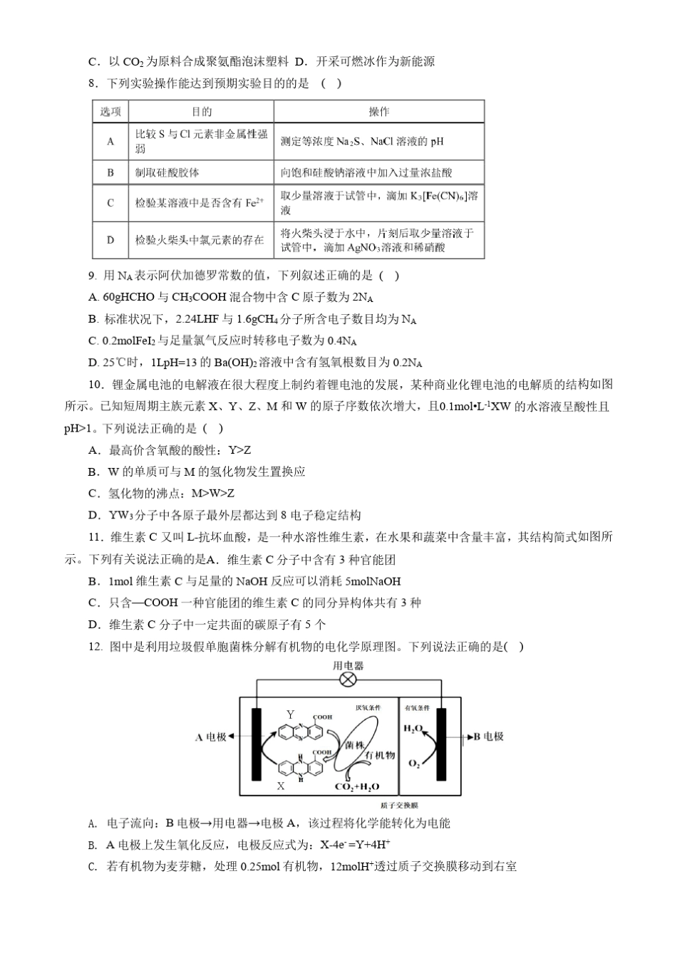 2022年高考全国卷仿真模拟考试理科综合试题及答案_第2页