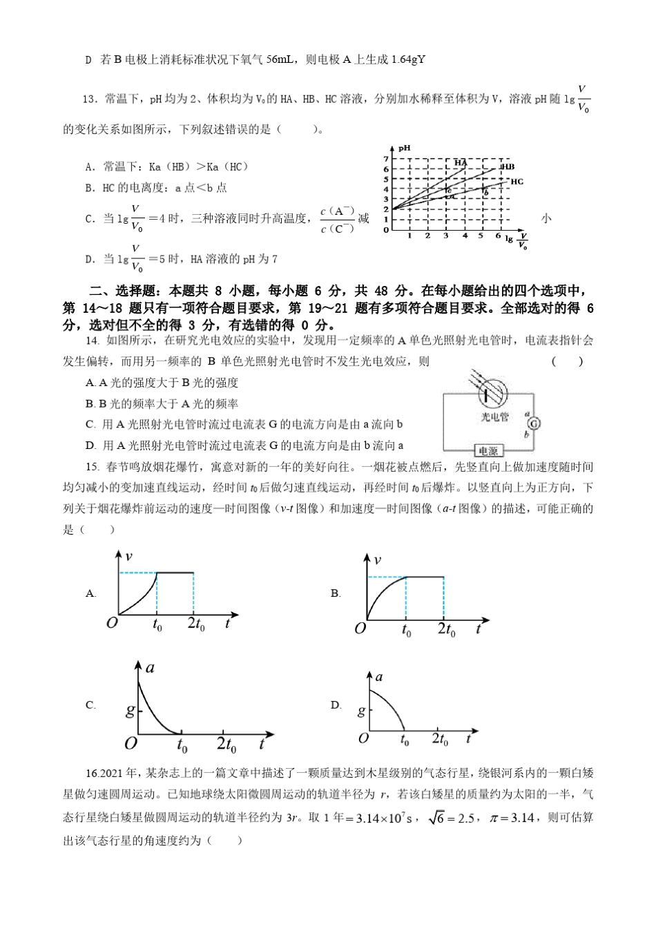 2022年高考全国卷仿真模拟考试理科综合试题及答案_第3页
