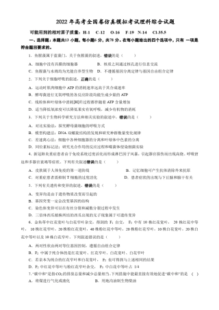 2022年高考全国卷仿真模拟考试理科综合试题及答案