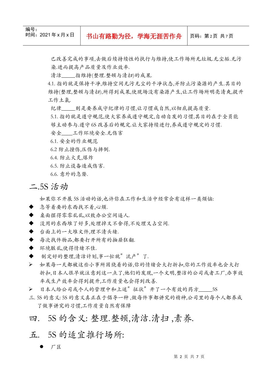 6S基础知识_第2页