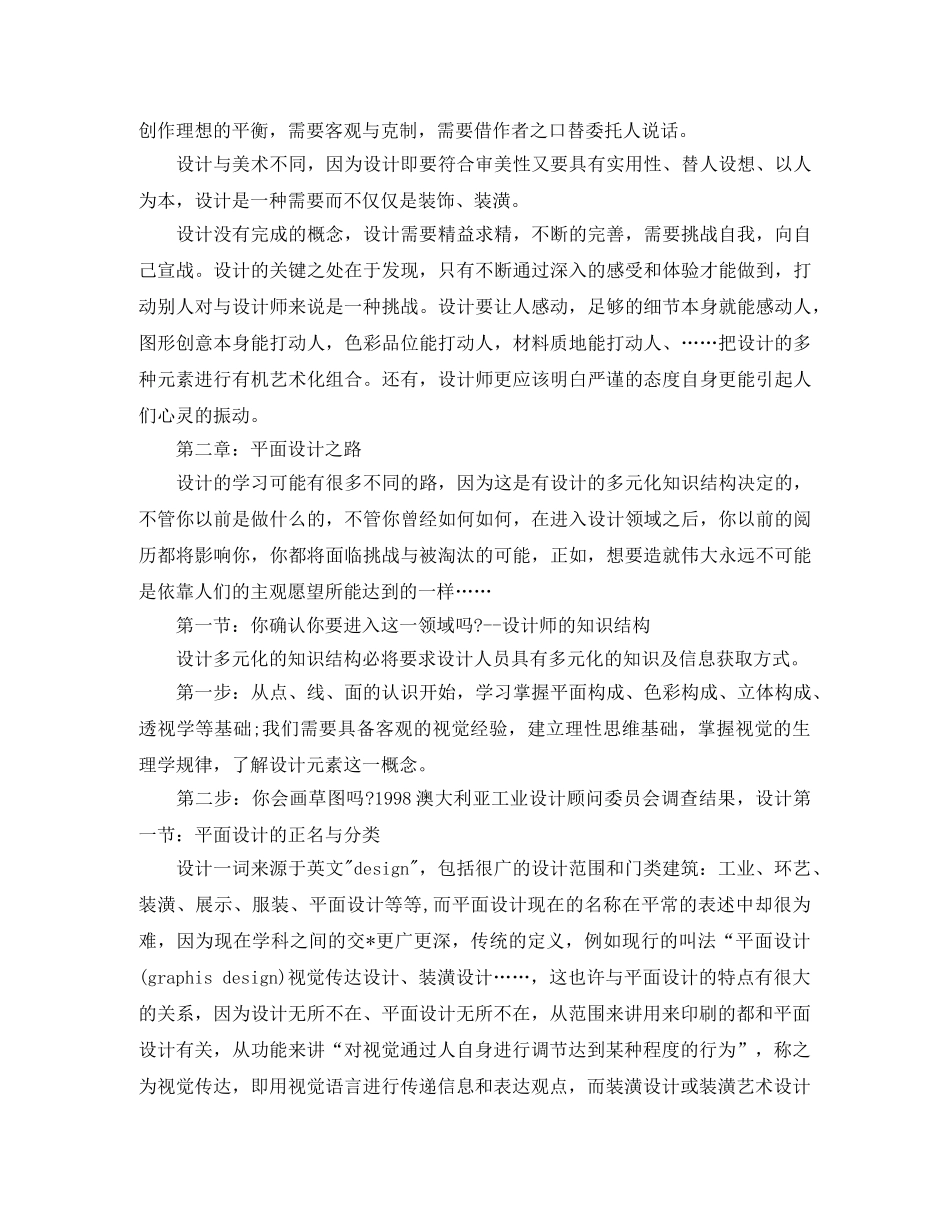 平面设计师年度工作计划范文 _第2页