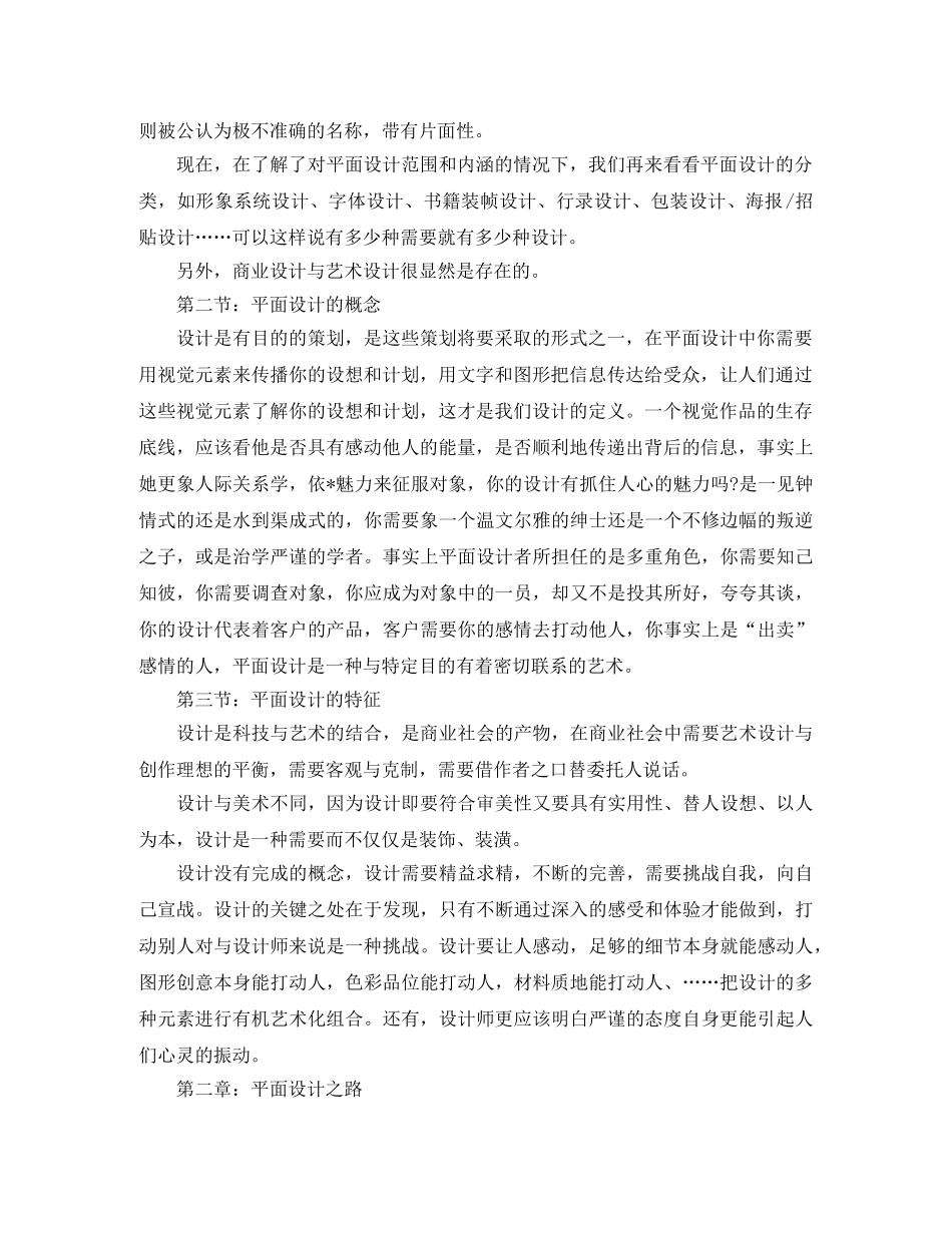 平面设计师年度工作计划范文 _第3页