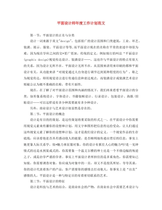 平面设计师年度工作计划范文 