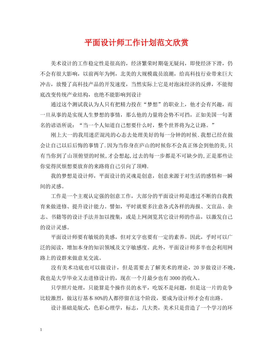 平面设计师工作计划范文欣赏 _第1页