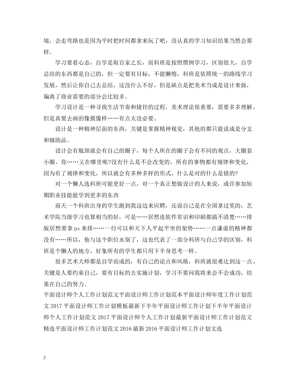 平面设计师工作计划范文欣赏 _第2页