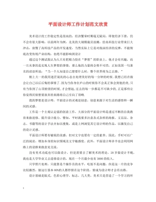 平面设计师工作计划范文欣赏 