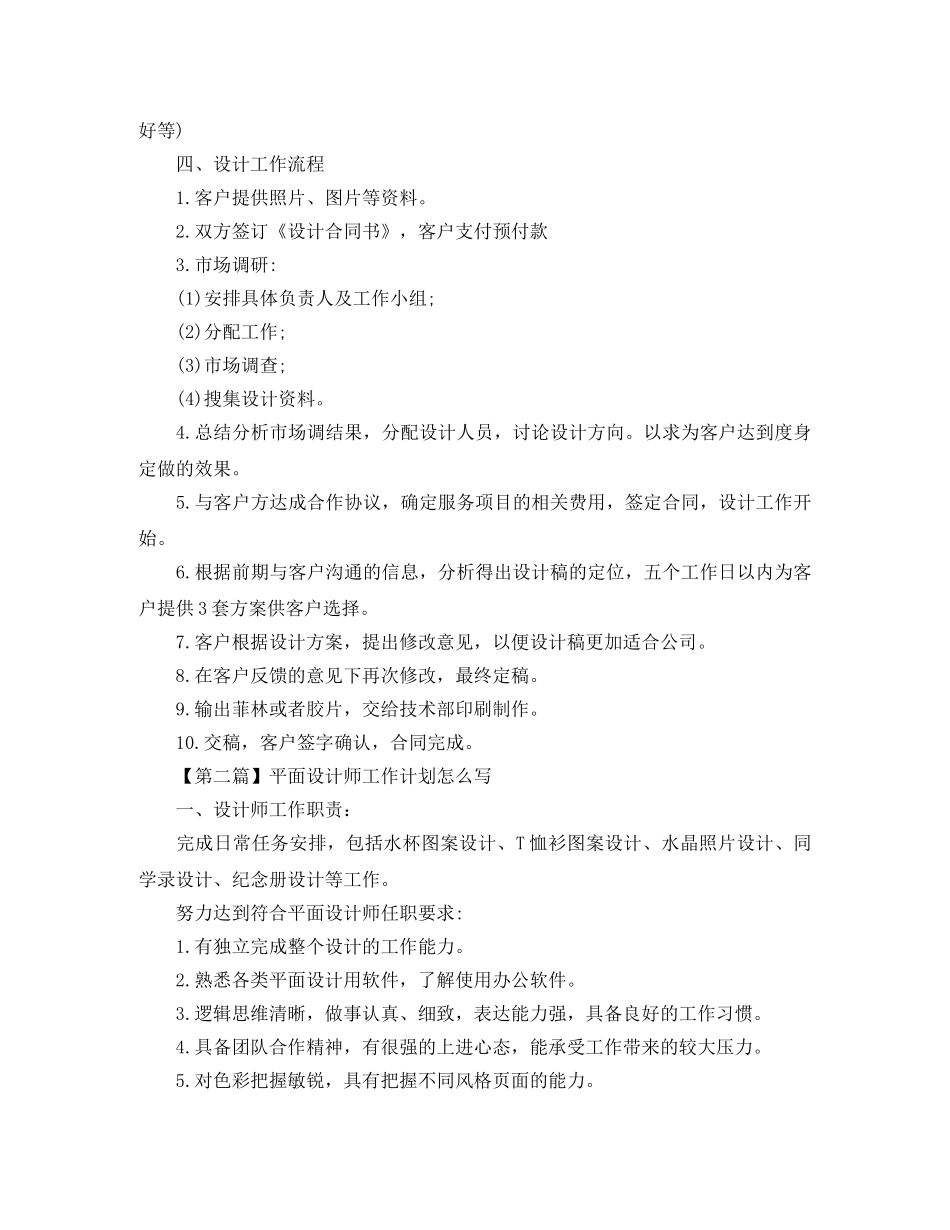平面设计师工作计划怎么写【三篇】 _第2页