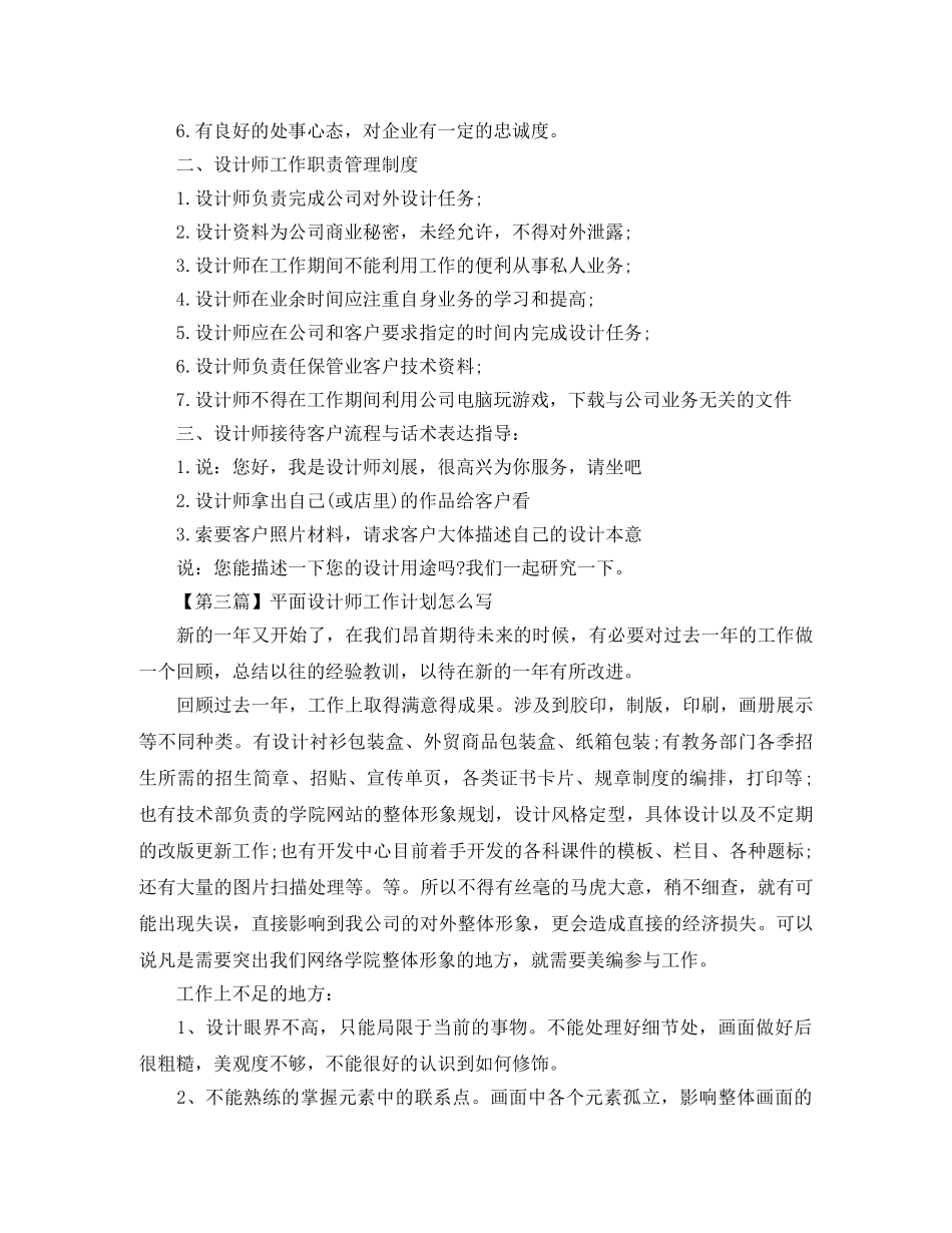 平面设计师工作计划怎么写【三篇】 _第3页