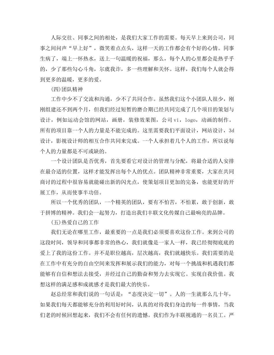 平面设计师工作总结范文2020 _第2页