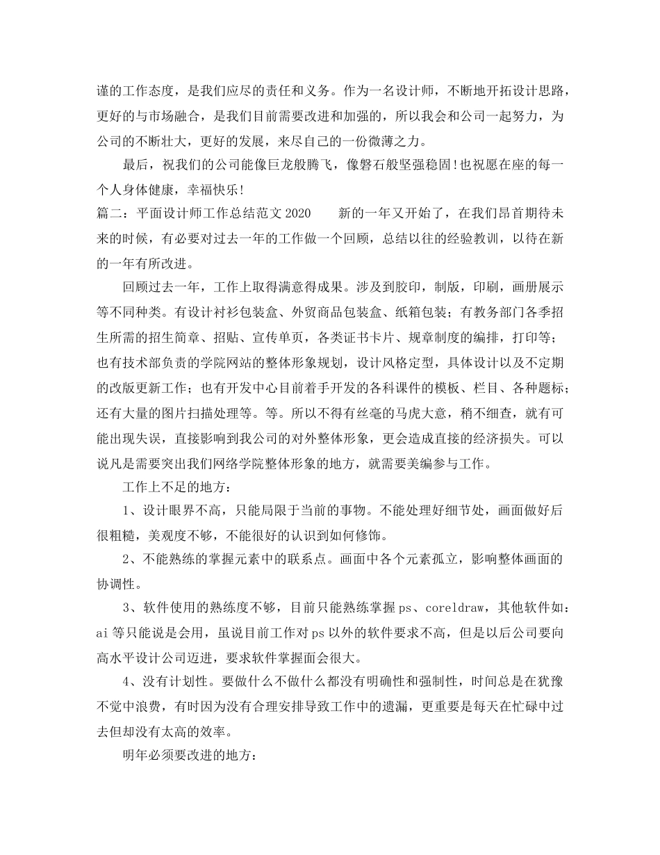 平面设计师工作总结范文2020 _第3页