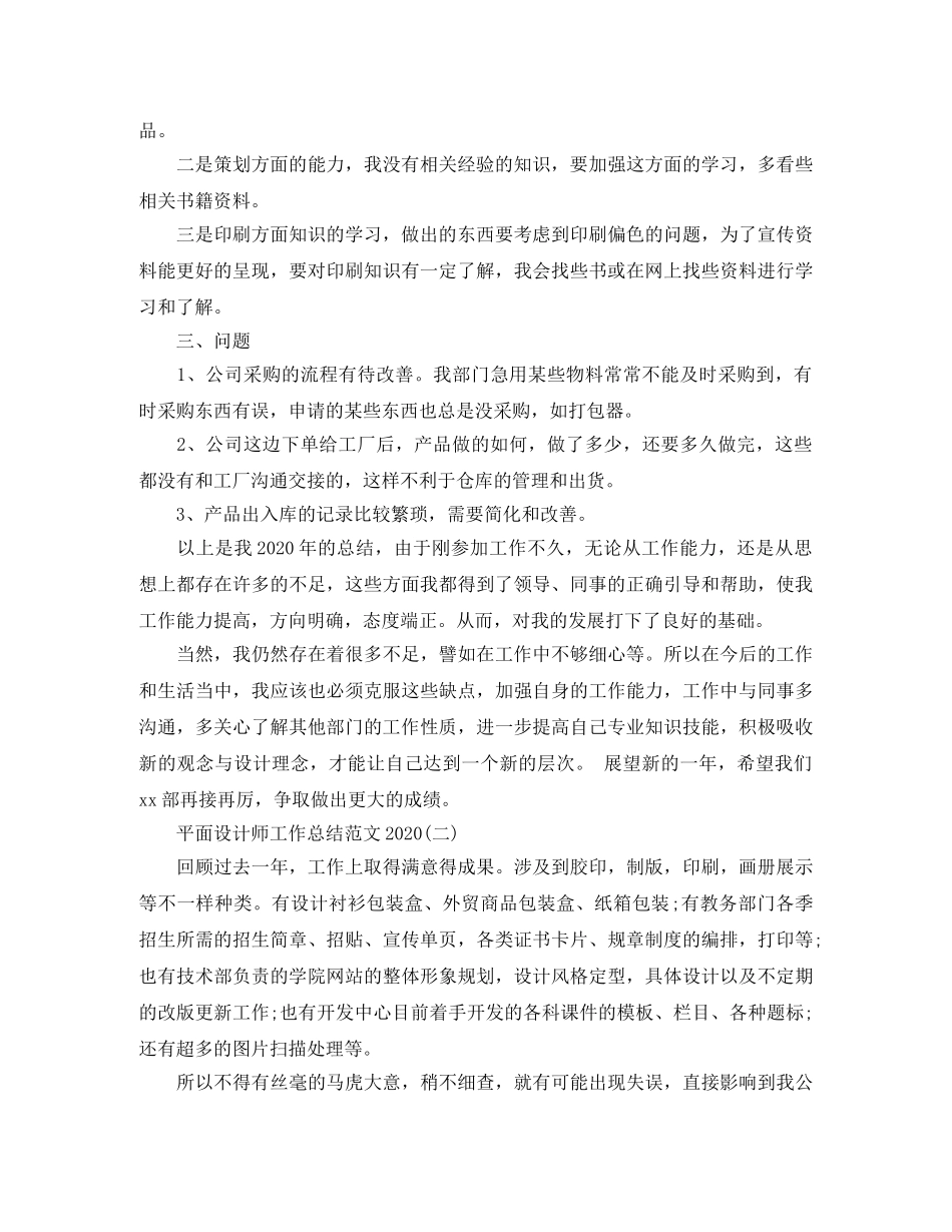 平面设计师工作总结范文2020(1) _第2页