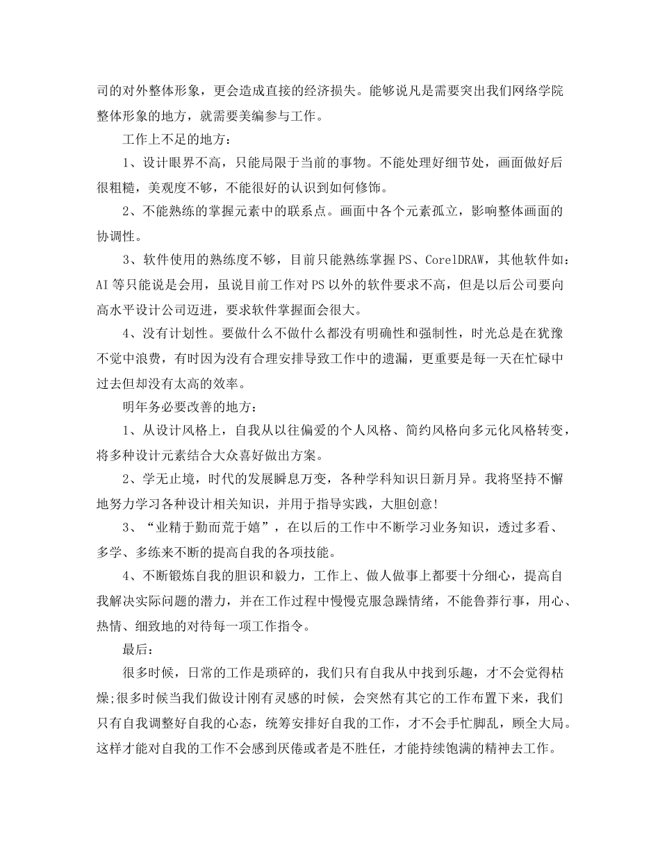 平面设计师工作总结范文2020(1) _第3页