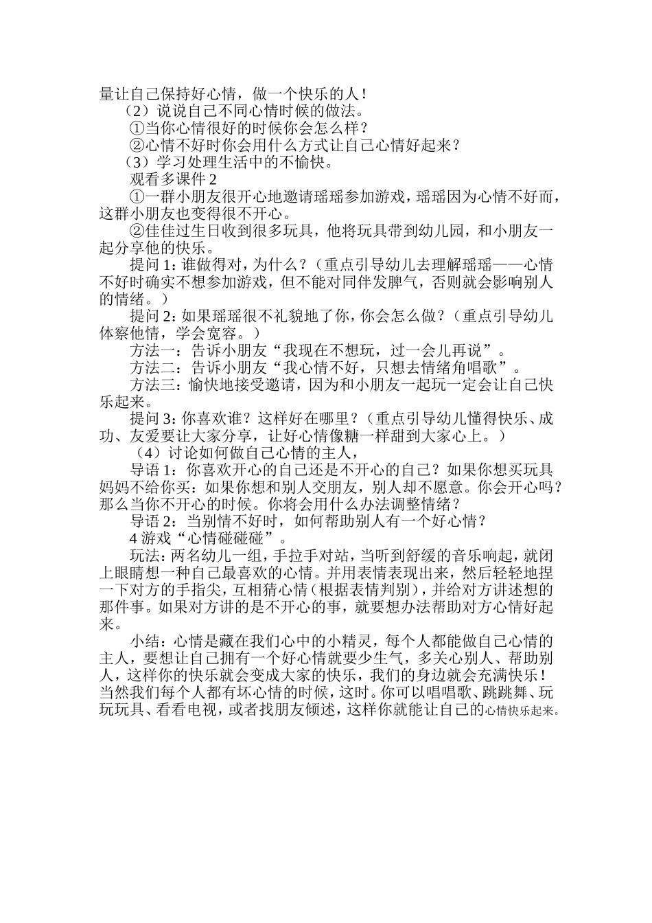 大班教案我的心情我做主_第2页