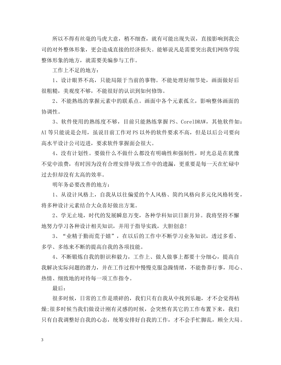 平面设计师工作总结范文20XX年 _第3页