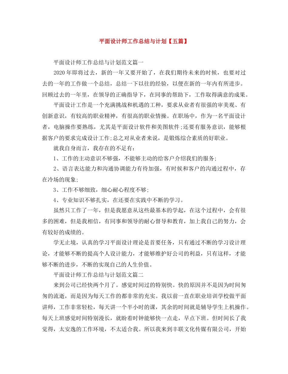 平面设计师工作总结与计划【五篇】 _第1页