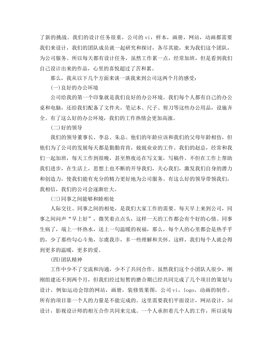 平面设计师工作总结与计划【五篇】 _第2页