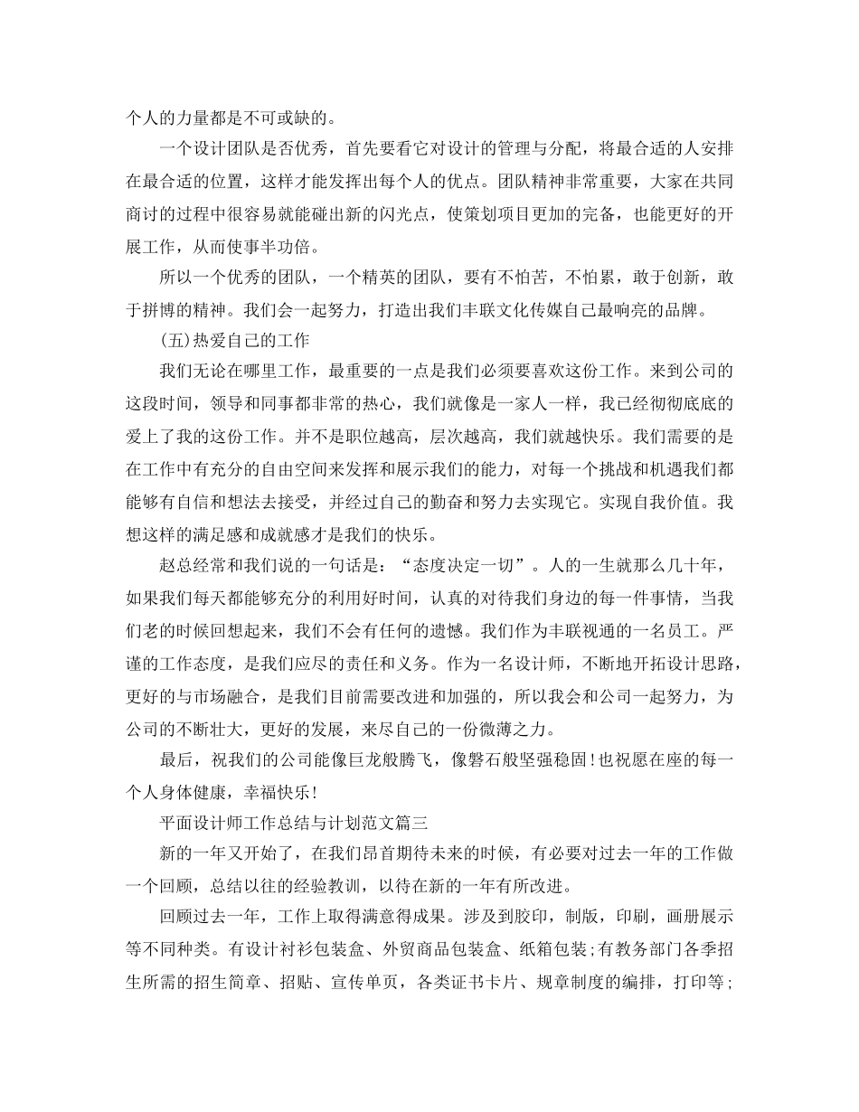 平面设计师工作总结与计划【五篇】 _第3页
