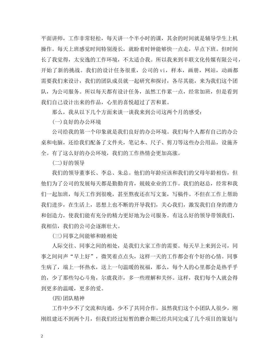 平面设计师工作总结与计划范本【四篇】 _第2页