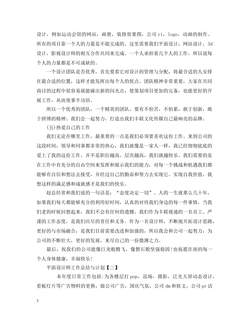 平面设计师工作总结与计划范本【四篇】 _第3页