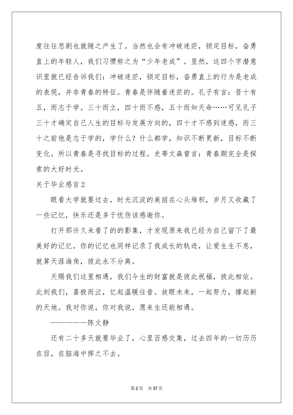 关于毕业感言_第2页