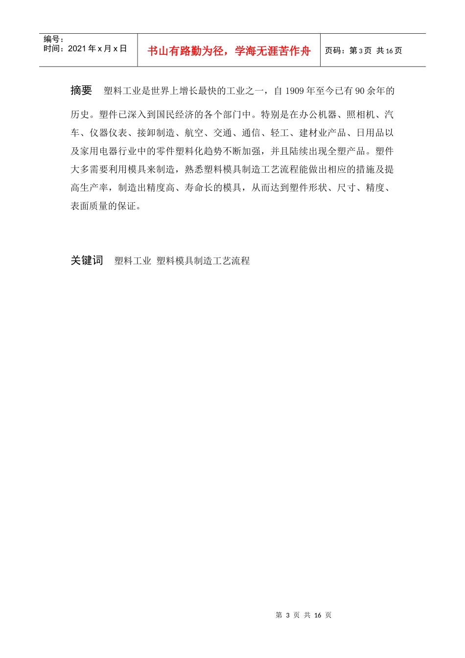 模具制造工艺流程实习报告_第3页