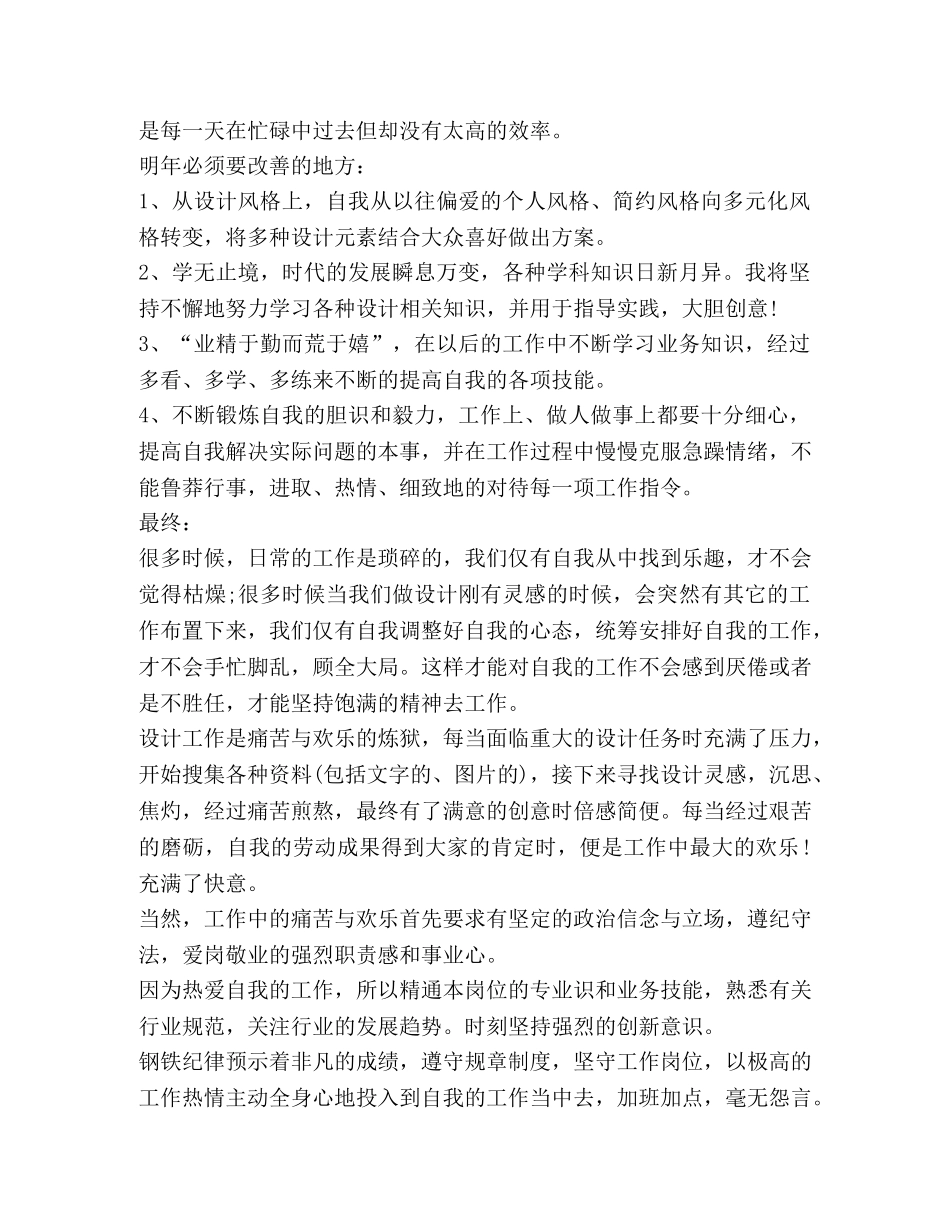 平面设计师工作总结精品2020 _第2页