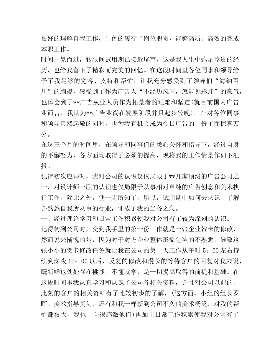 平面设计师工作总结精品2020 _第3页