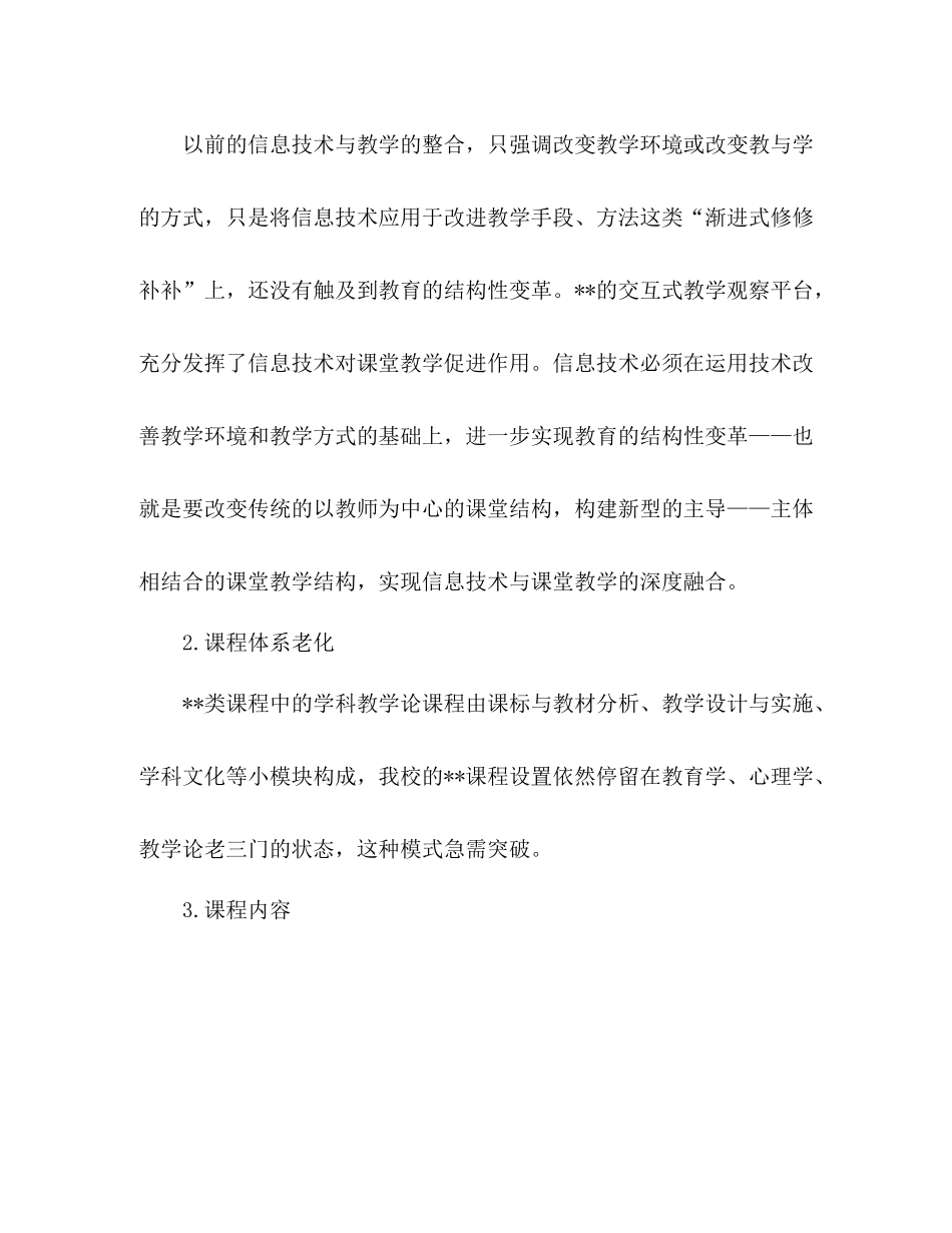 大学对标一流学习交流总结_第2页