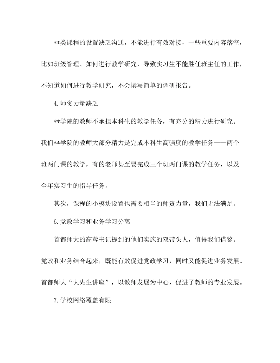 大学对标一流学习交流总结_第3页