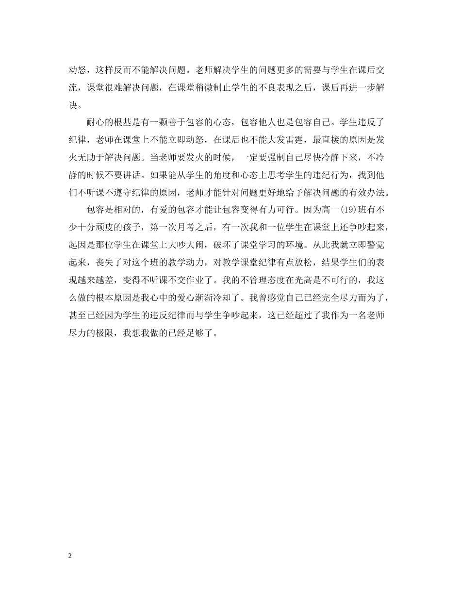 高一年级第一学期语文教学个人工作反思总结_第2页