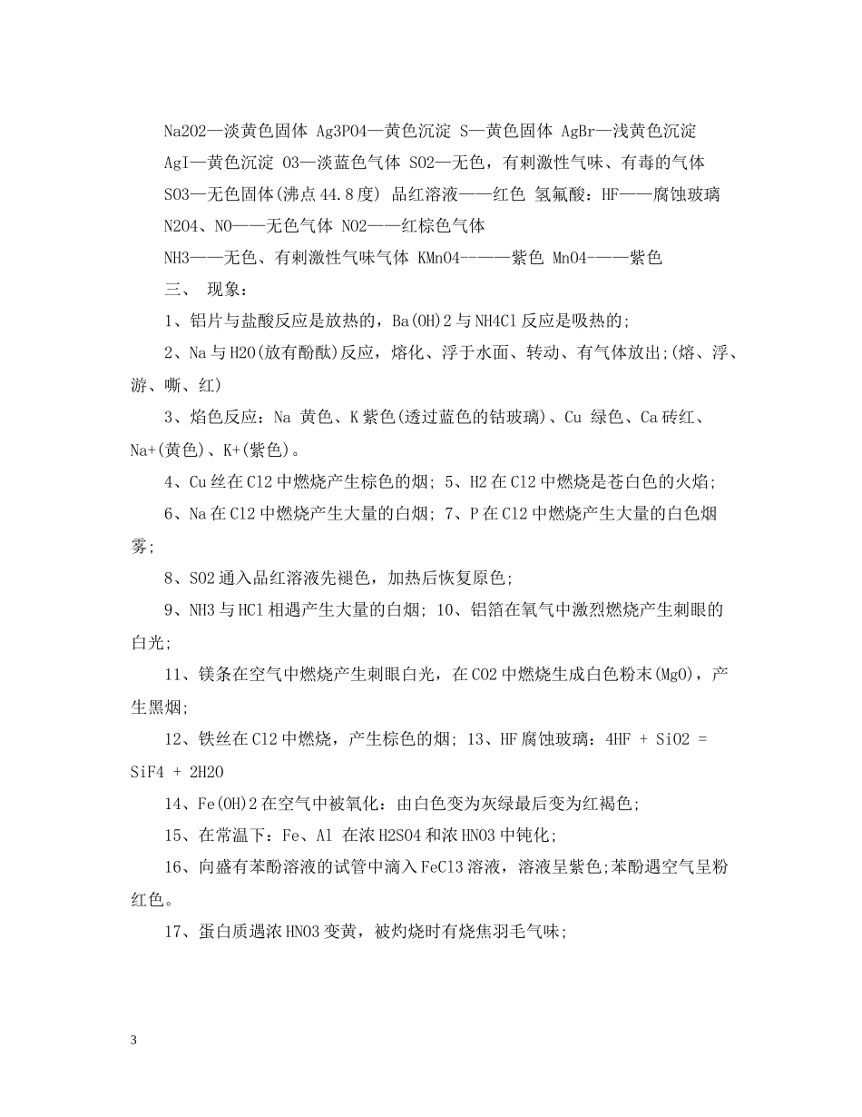 高中化学必备知识点归纳与总结_第3页