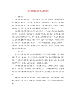 教师党员年终个人总结范文