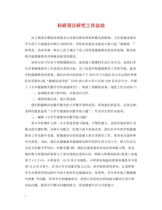 科研项目研究工作总结
