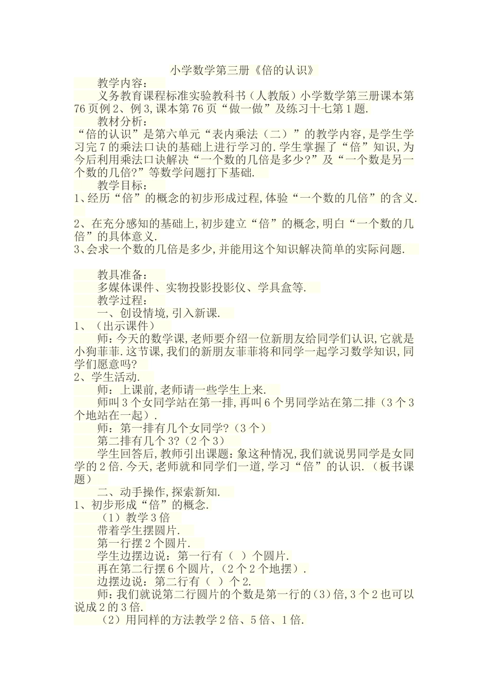 微课设计--倍的认识_第1页