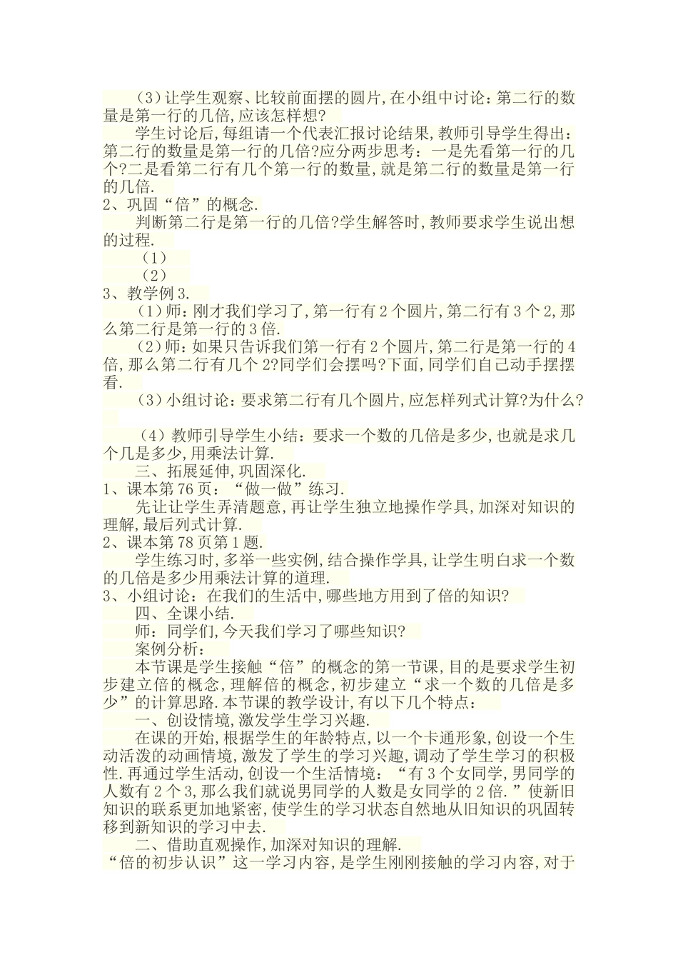 微课设计--倍的认识_第2页