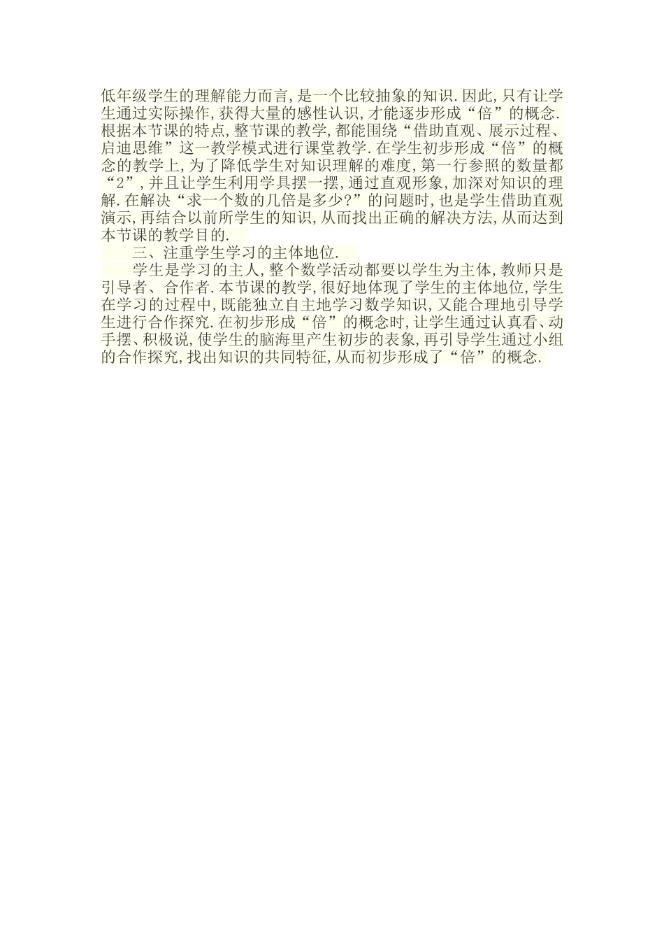 微课设计--倍的认识_第3页