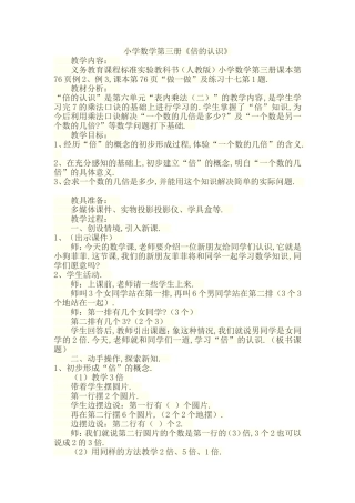 微课设计--倍的认识