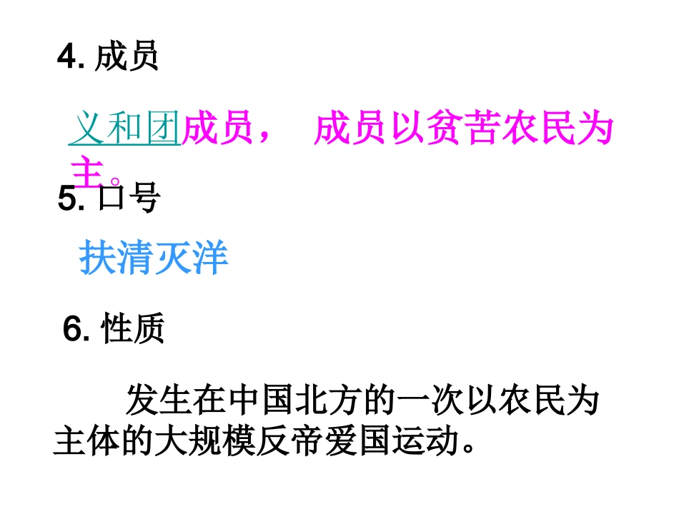 义和团运动与八国联军侵华战争 (2)_第3页
