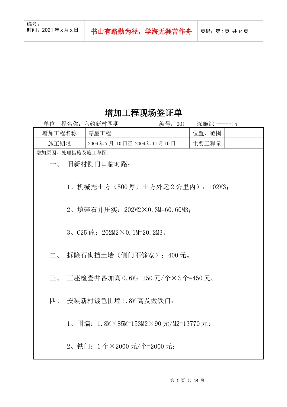增加工程现场签证单样本_第1页