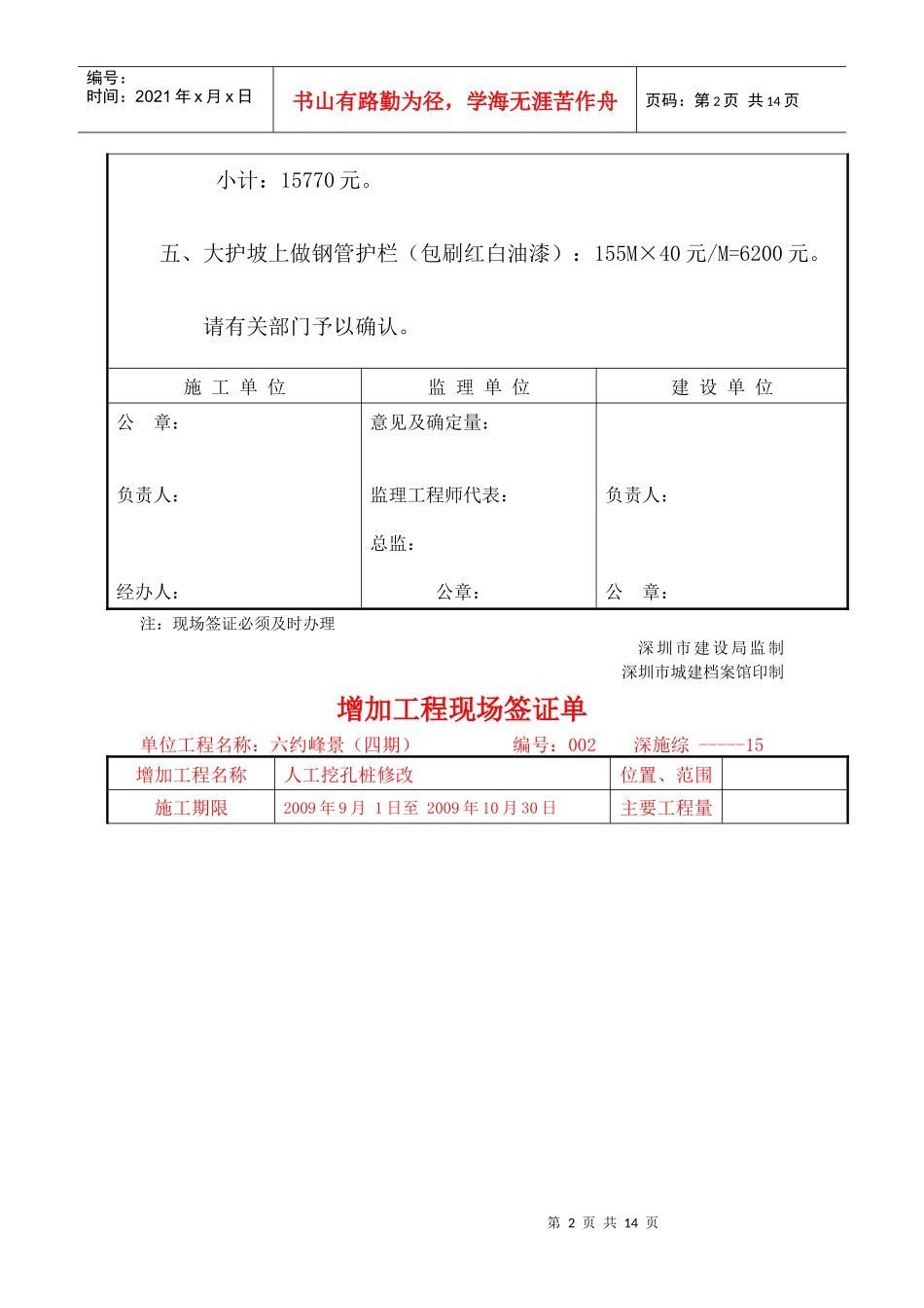 增加工程现场签证单样本_第2页