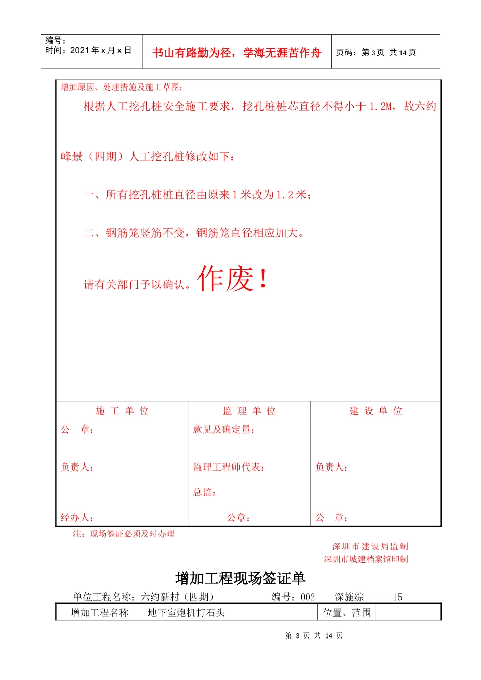 增加工程现场签证单样本_第3页
